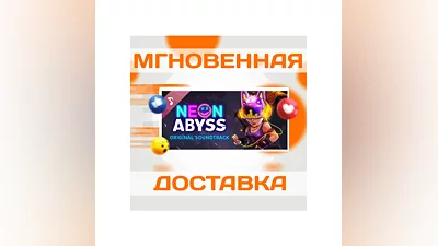 Neon Abyss SoundtrackSteamВесь Мир + РФКлюч