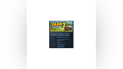 Farm Together 2   АВТОДОСТАВКА STEAM РОССИЯ