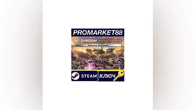 SD Gundam Battle Alliance Deluxe Edition Steam КЛЮЧ