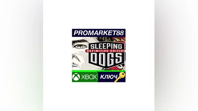 Sleeping Dogs Definitive Edition TR XBOX One КЛЮЧ