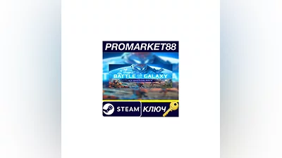 Battle for the Galaxy - Ice Bastion Pack DLC Steam КЛ