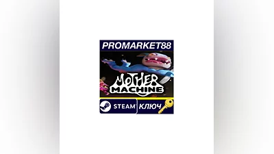 Mother Machine Steam КЛЮЧ   GLOBAL