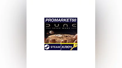 Dune: Spice Wars EU Steam КЛЮЧ   ЕВРОПА