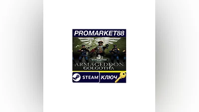 Warhammer 40,000: Armageddon - Golgotha DLC Steam КЛЮ