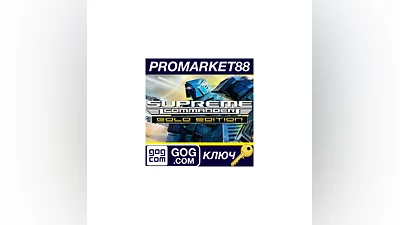 Supreme Commander Gold Edition GOG КЛЮЧ  GLOBAL (NO T