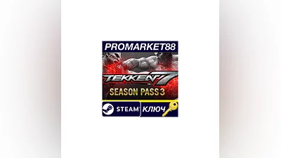 TEKKEN 7 - Season Pass 3 DLC EU Steam КЛЮЧ  ЕВРОПА