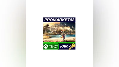 Assassin's Creed: Origins XBOX One КЛЮЧ  GLOBAL (NO T