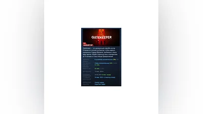 Gatekeeper АВТОДОСТАВКА STEAM GIFT РОССИЯ