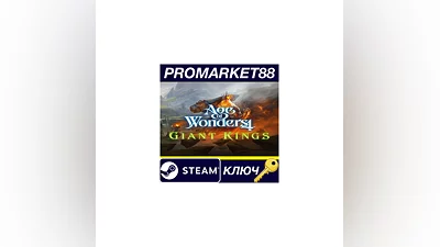 Age of Wonders 4 - Giant Kings DLC EU Steam КЛЮЧ