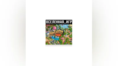 RollerCoaster Tycoon: Deluxe (РФ/СНГ/REGION FREE) STEAM
