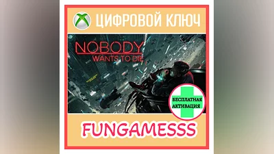 Nobody Wants to Die XBOX КЛЮЧ + АКТИВАЦИЯ