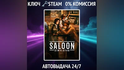 Saloon Simulator / Steam ключ / RU+CIS