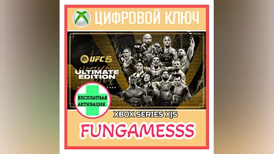 UFC 5 Ultimate Edition XBOX КЛЮЧ + АКТИВАЦИЯ