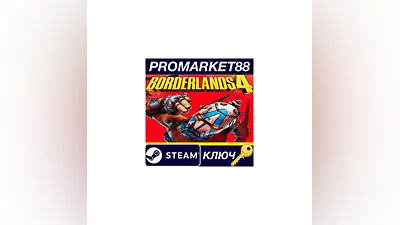 Borderlands 4 Steam КЛЮЧ   EU+US