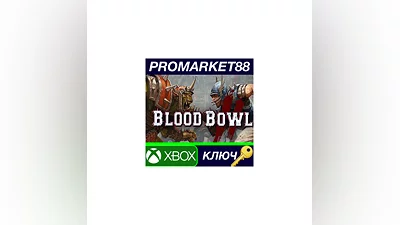 Blood Bowl 2 US XBOX ONE КЛЮЧ   США