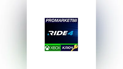 Ride 4 US XBOX One КЛЮЧ   США