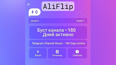 Буст канала Telegram – Активен 180 дней