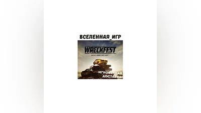 Wreckfest (РФ/СНГ) STEAM КЛЮЧ