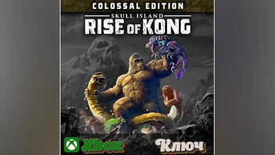SKULL ISLAND: RISE OF KONG - COLOSSAL EDITION XBOX КЛЮЧ