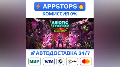 ️ Abiotic Factor Steam Gift   АВТОВЫДАЧА  ВСЕ РЕГИОНЫ
