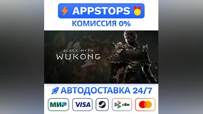 ️ Black Myth Wukong Steam Gift   АВТО   ВСЕ РЕГИОНЫ