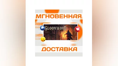 GLOOMWOOD  STEAM  ВЕСЬ МИР + РФ  КЛЮЧ