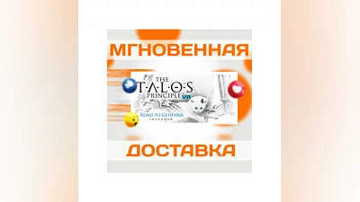 The Talos Principle VRSteamВесь Мир + РФКлюч