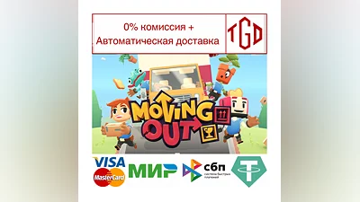 Moving Out | Steam РУ+UA+KZ+СНГ