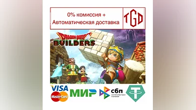 DRAGON QUEST BUILDERS | Steam РУ+UA+KZ+СНГ