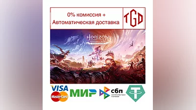 Horizon Forbidden West  Complete Edition | Steam