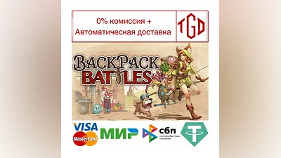 Backpack Battles | Steam РУ+UA+KZ+СНГ