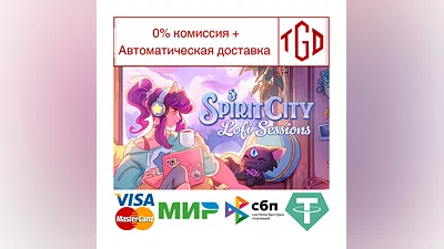 Spirit City: Lofi Sessions | Steam РУ+UA+KZ+СНГ