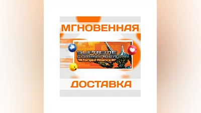 SUPREME COMMANDER FORGED ALLIANCESTEAMВЕСЬ МИРКЛЮЧ
