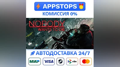 ️ Nobody Wants to Die Steam Gift   АВТО   ВСЕ РЕГИОНЫ