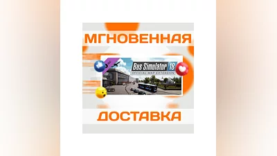 Bus Simulator 18 - Official map extensionSteamКлюч