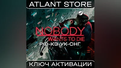 Nobody Wants to Die - Ключ Steam - РФ+КЗ+УК+СНГ