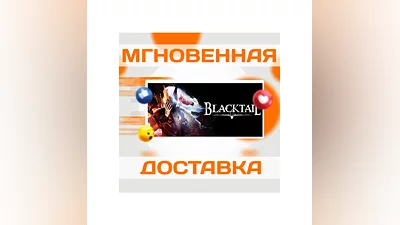 BLACKTAIL  STEAM  ВЕСЬ МИР + РФ  КЛЮЧ
