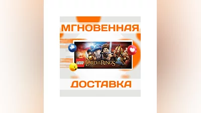 LEGO  THE LORD OF THE RINGS STEAMВЕСЬ МИР + РФКЛЮЧ