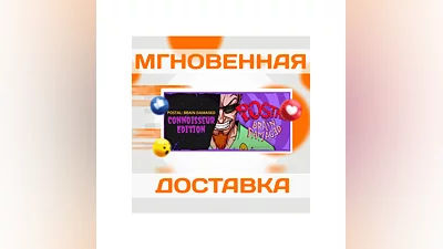 POSTAL: BRAIN DAMAGED - CONNOISSEUR ED  STEAM  КЛЮЧ