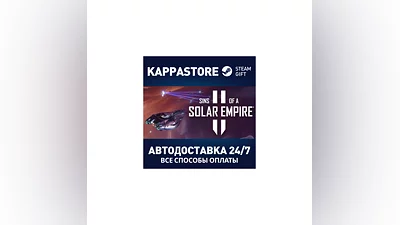 Sins of a Solar Empire II Steam RU/BY/KZ/UA