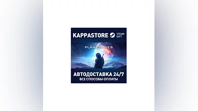 Planetaries АВТОДОСТАВКА Steam RU/BY/KZ/UA
