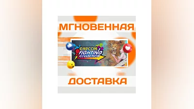CAPCOM FIGHTING COLLECTION  STEAM  ВЕСЬ МИР  КЛЮЧ