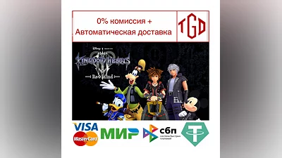 KINGDOM HEARTS III + Re Mind DLC | Steam Россия