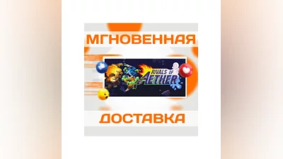 RIVALS OF AETHER  STEAM  ВЕСЬ МИР + РФ   КЛЮЧ