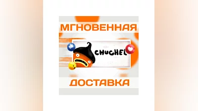 CHUCHEL (ЧУЧЕЛ) SteamВесь Мир + РФКлюч