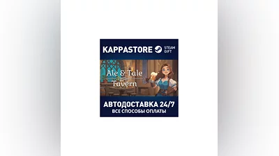 Ale & Tale Tavern АВТОДОСТАВКА Steam RU/BY/KZ/UA