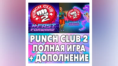 Punch Club 2 Fast Forward + ДОПЫ iPhone ios AppStore