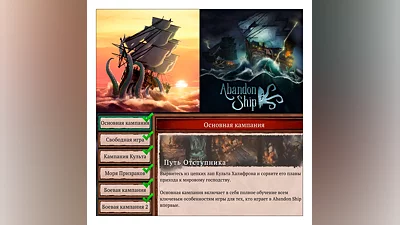 ️ Abandon Ship ПОЛНАЯ ИГРА iPhone ios AppStore iPad