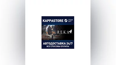 REKA АВТОДОСТАВКА Steam RU/BY/KZ/UA