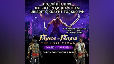 UPLAY/STEAM ДОПОЛНЕНИЕ PRINCE OF PERSIA THE LOST CROWN